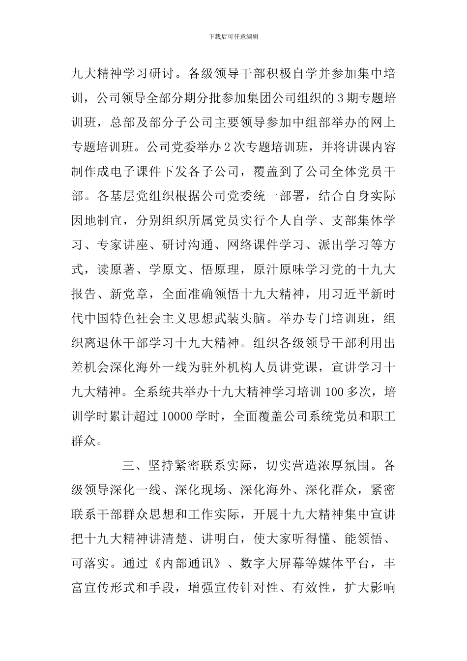 关于学习贯彻党的十九大精神阶段性总结_第2页
