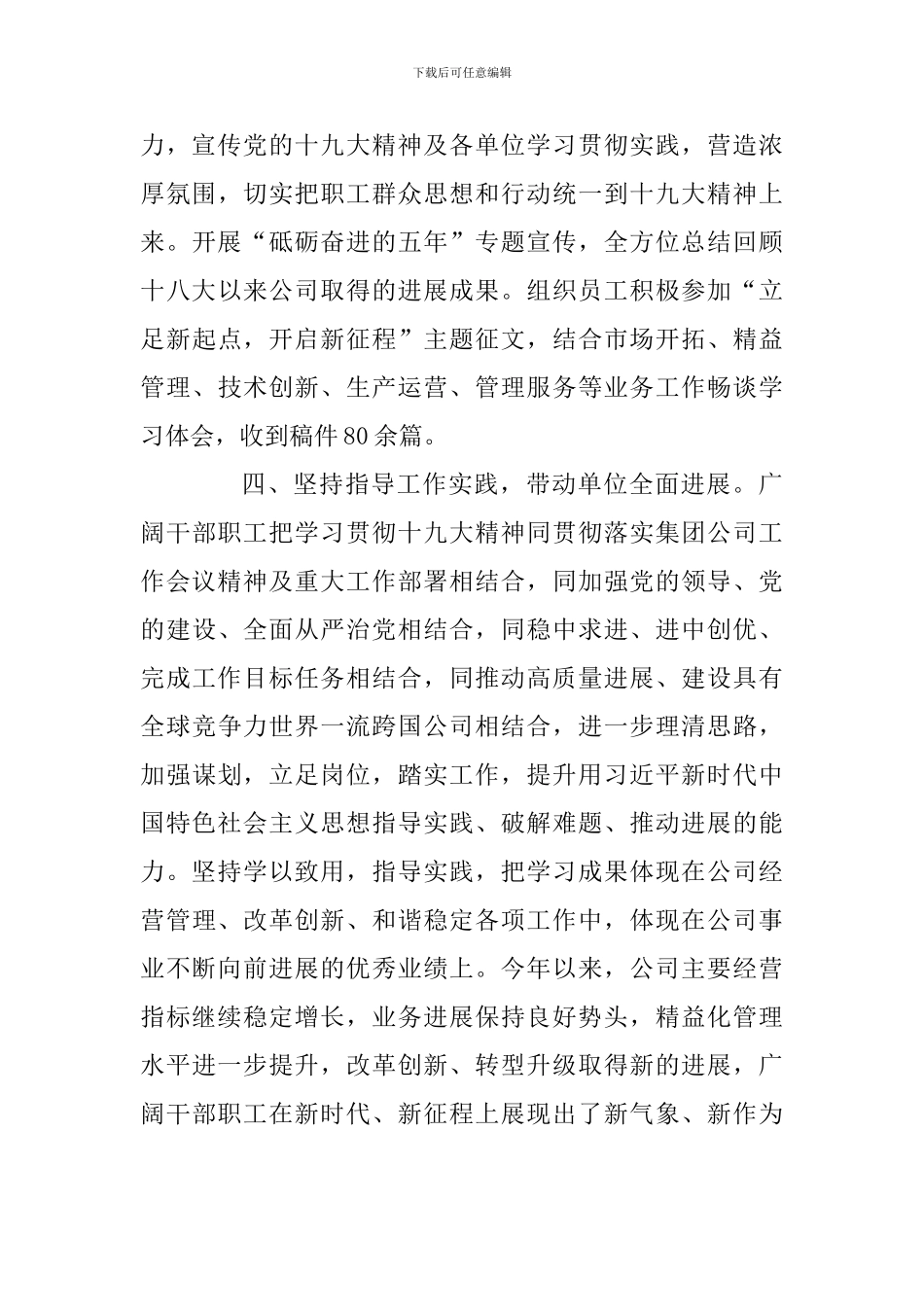 关于学习贯彻党的十九大精神阶段性总结_第3页