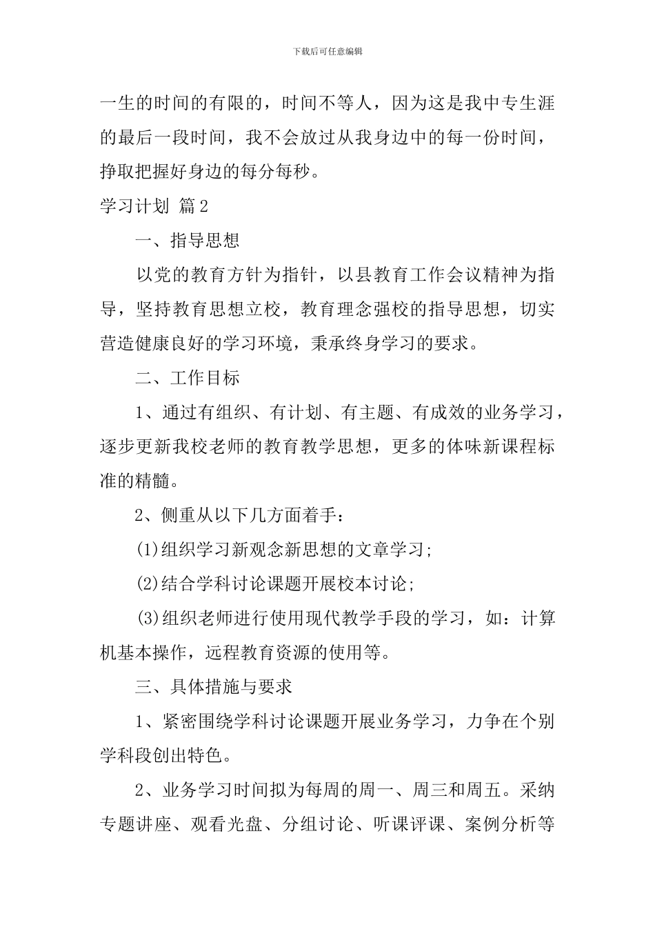 【精华】学习计划合集10篇_第2页