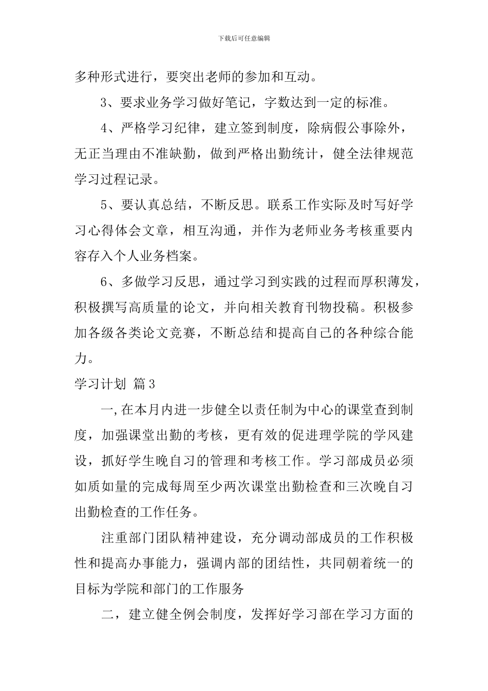 【精华】学习计划合集10篇_第3页