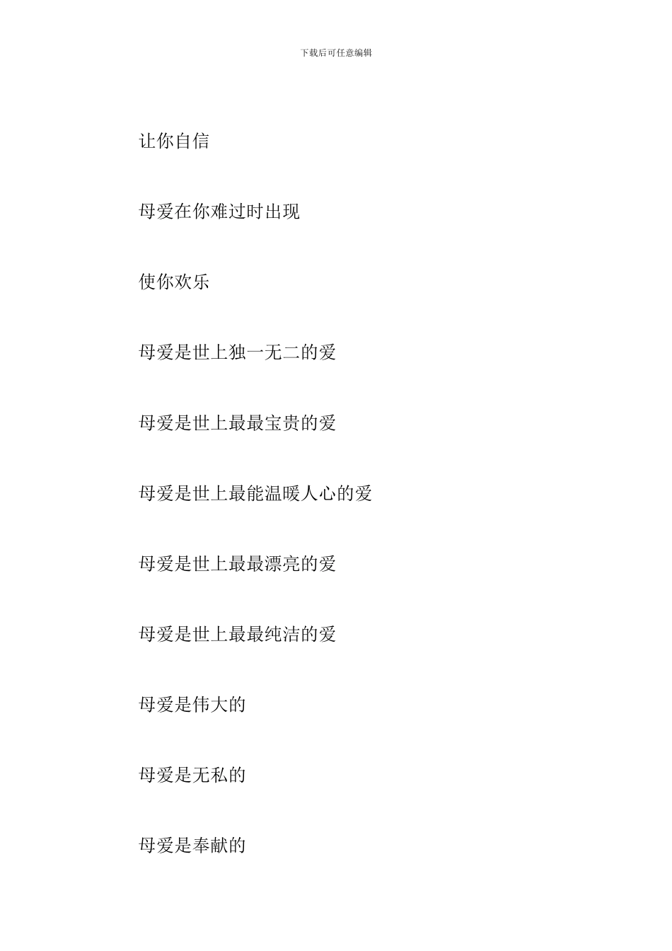 适合2个人亲子朗诵稿三篇_第2页