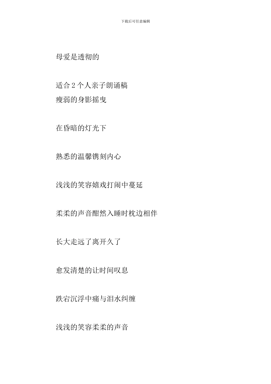 适合2个人亲子朗诵稿三篇_第3页