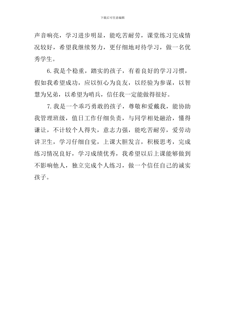 小学生竞选班干部自我评价_第2页