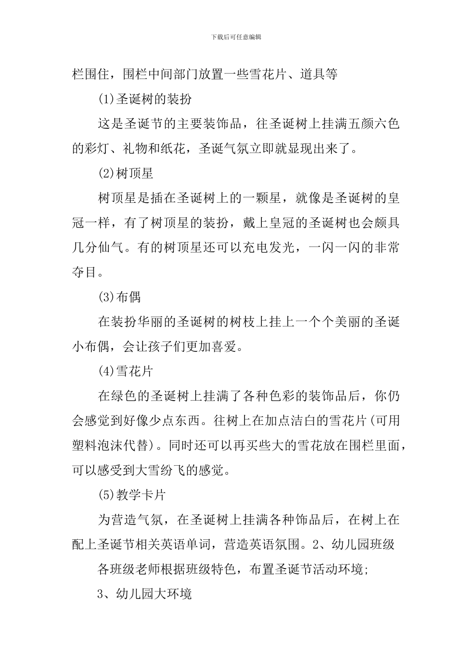 幼儿园平安夜活动策划3篇_第2页