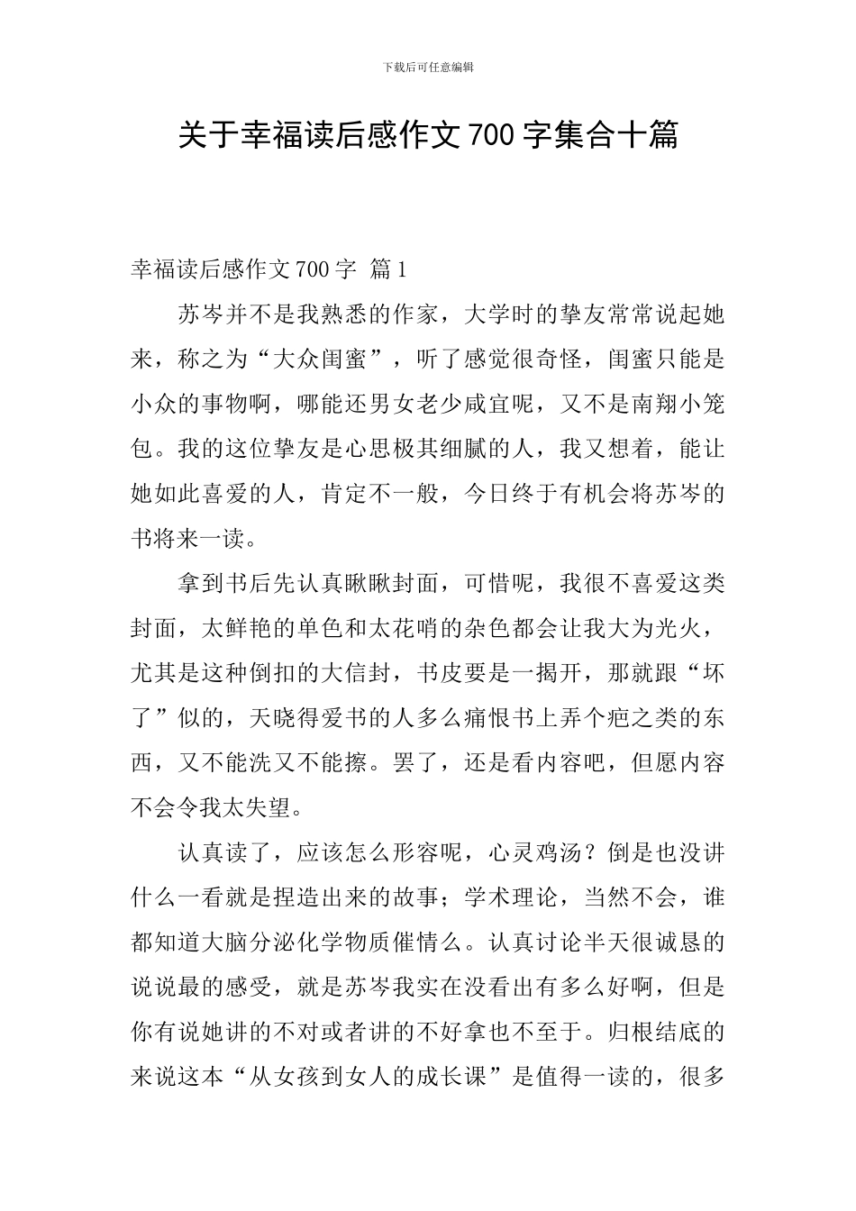 关于幸福读后感作文700字集合十篇_第1页