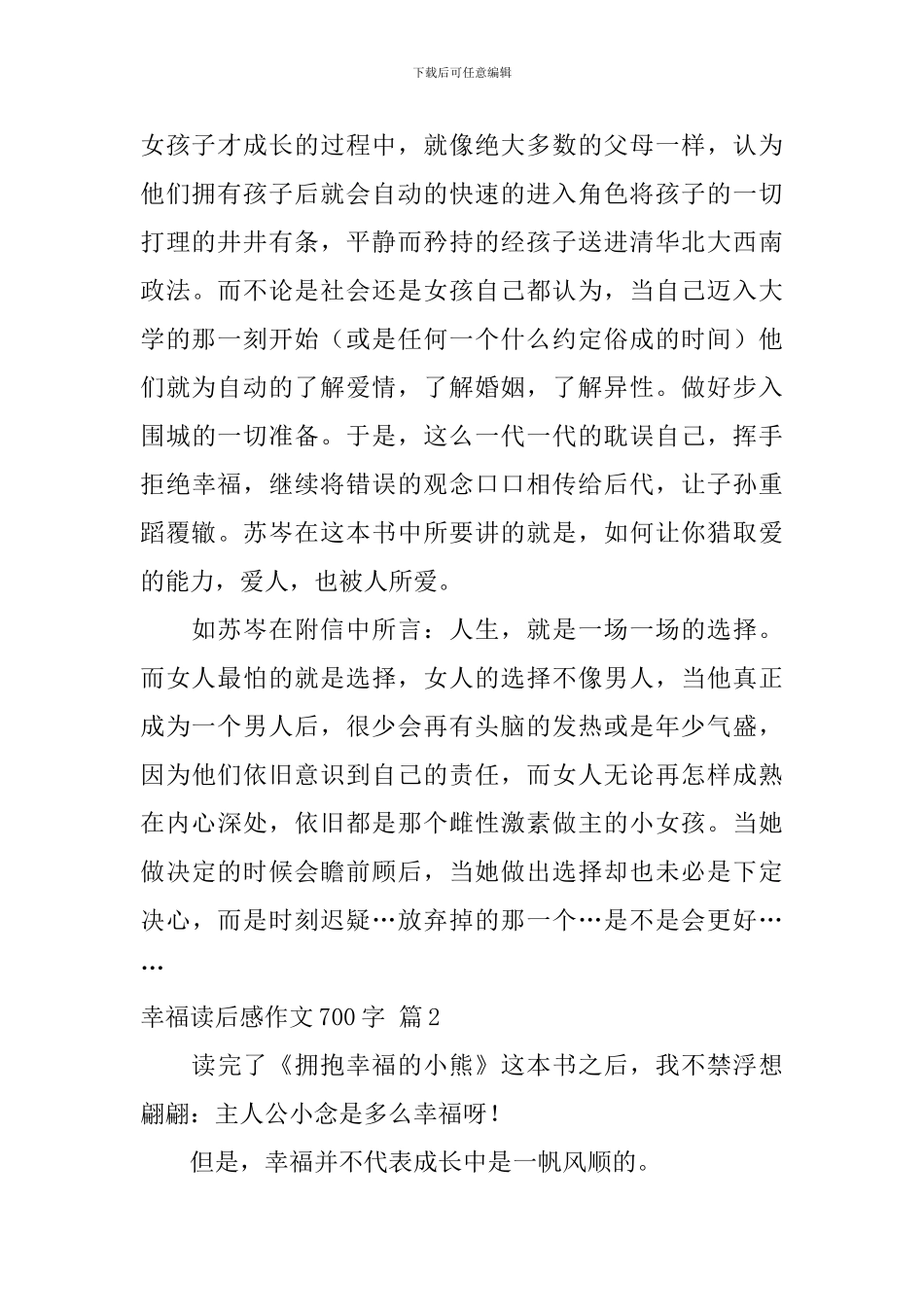 关于幸福读后感作文700字集合十篇_第2页