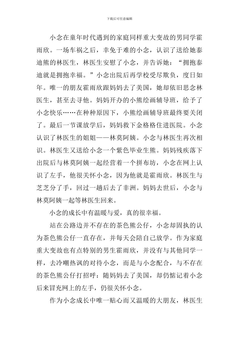 关于幸福读后感作文700字集合十篇_第3页