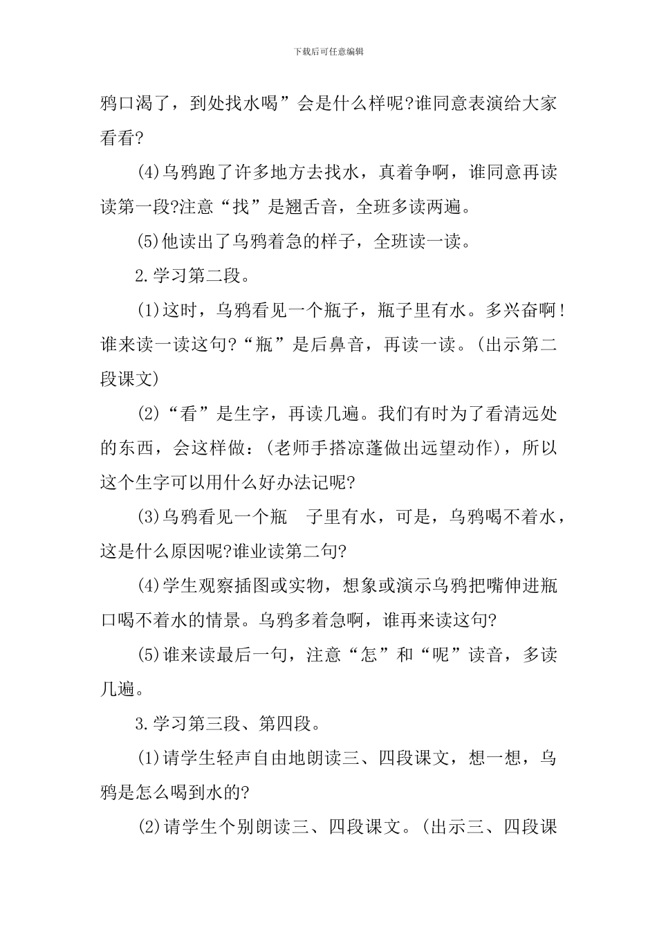 小学一年级语文上册讲课教案模板指南_第3页