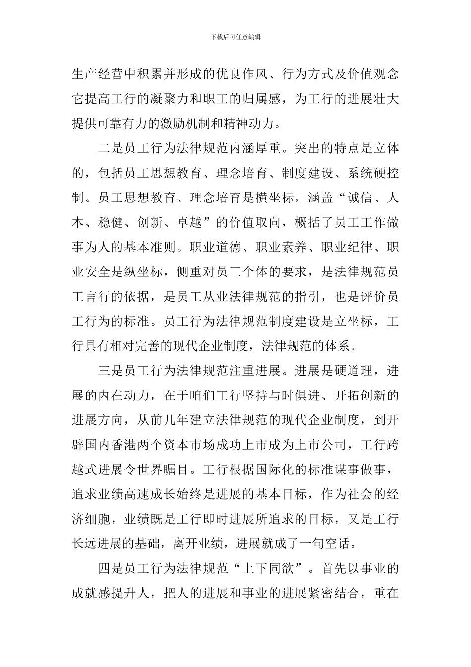 员工行为守则心得体会【10篇】_第3页