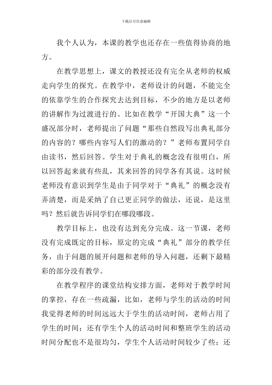 《开国大典》小学语文五年级评课稿_第2页