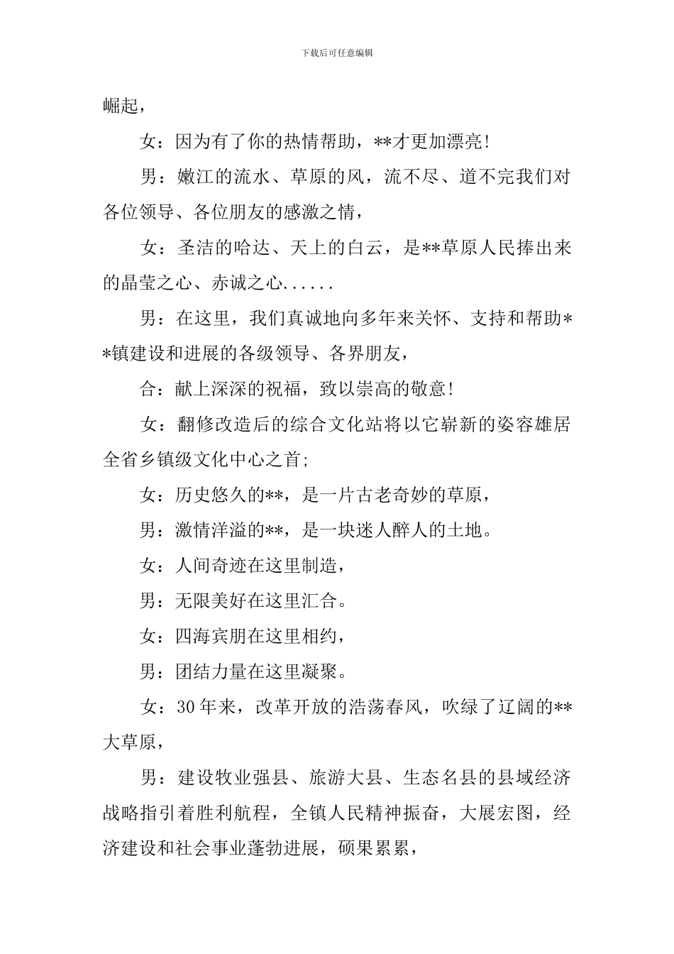 夏季文艺晚会主持词精选_第2页