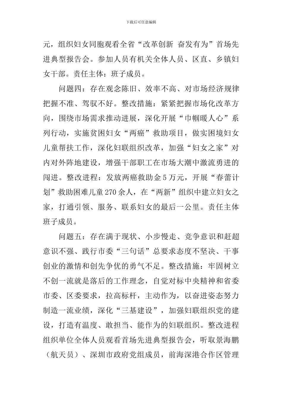 区妇联“大讨论”查摆问题、整改举措及责任的清单_第3页