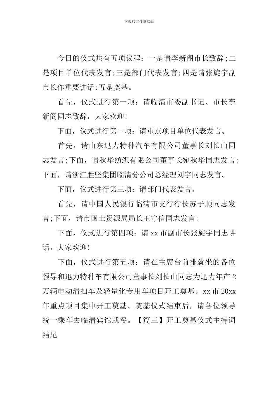 开工奠基仪式主持词结尾_第2页