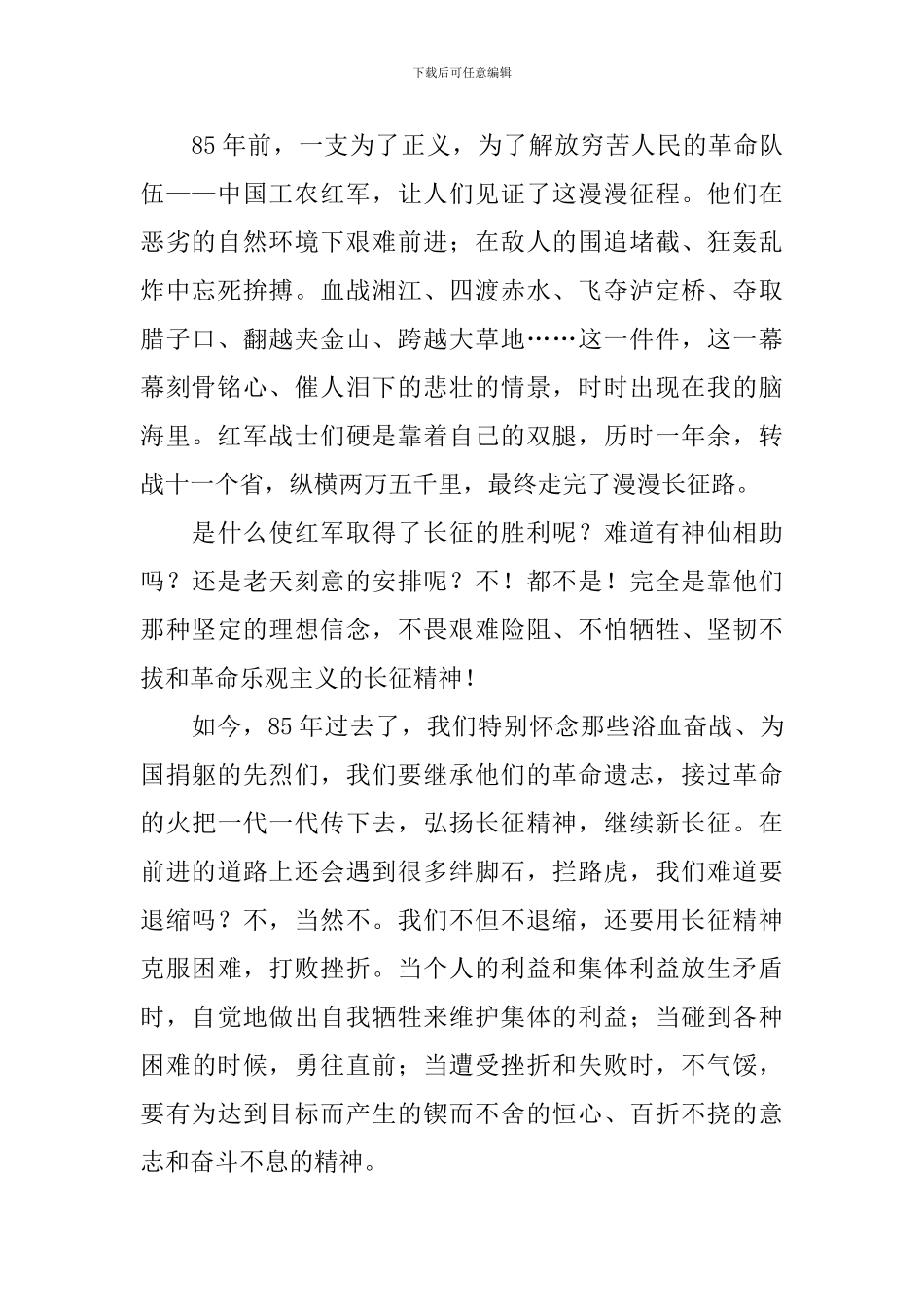 小学生红军长征精神感悟200字_第2页