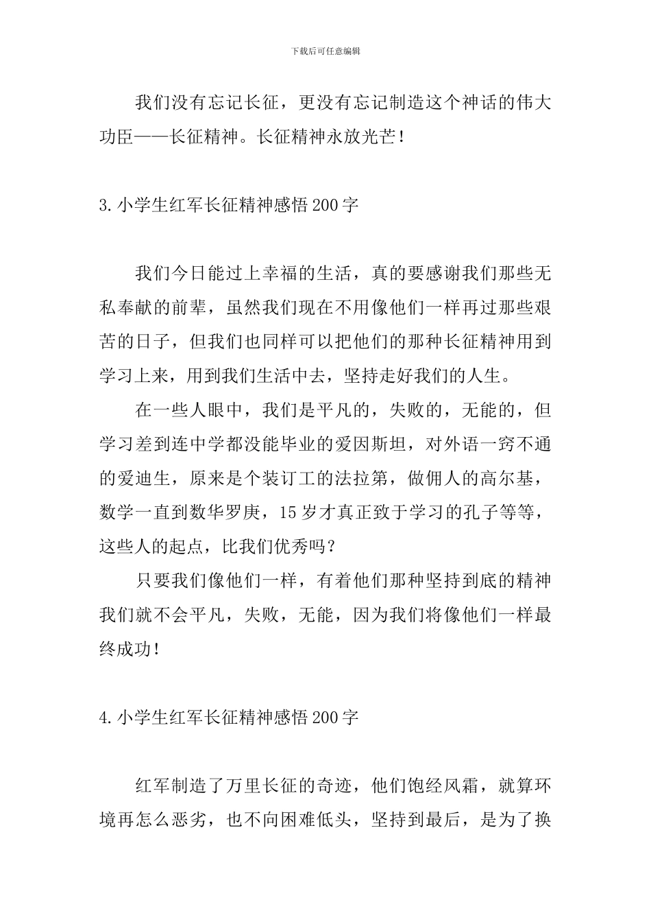小学生红军长征精神感悟200字_第3页