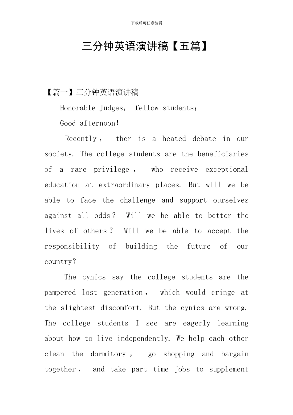 三分钟英语演讲稿_第1页