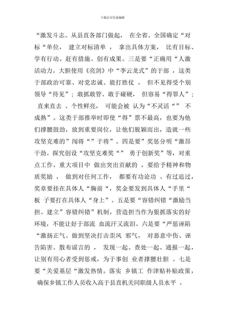 学习全国两会精神心得体会_第3页