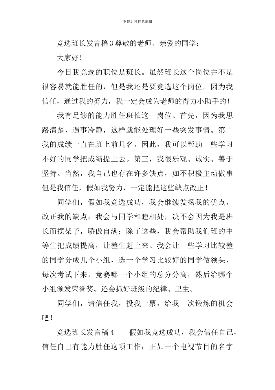 竞选班长发言稿范文(精选11篇)_第3页