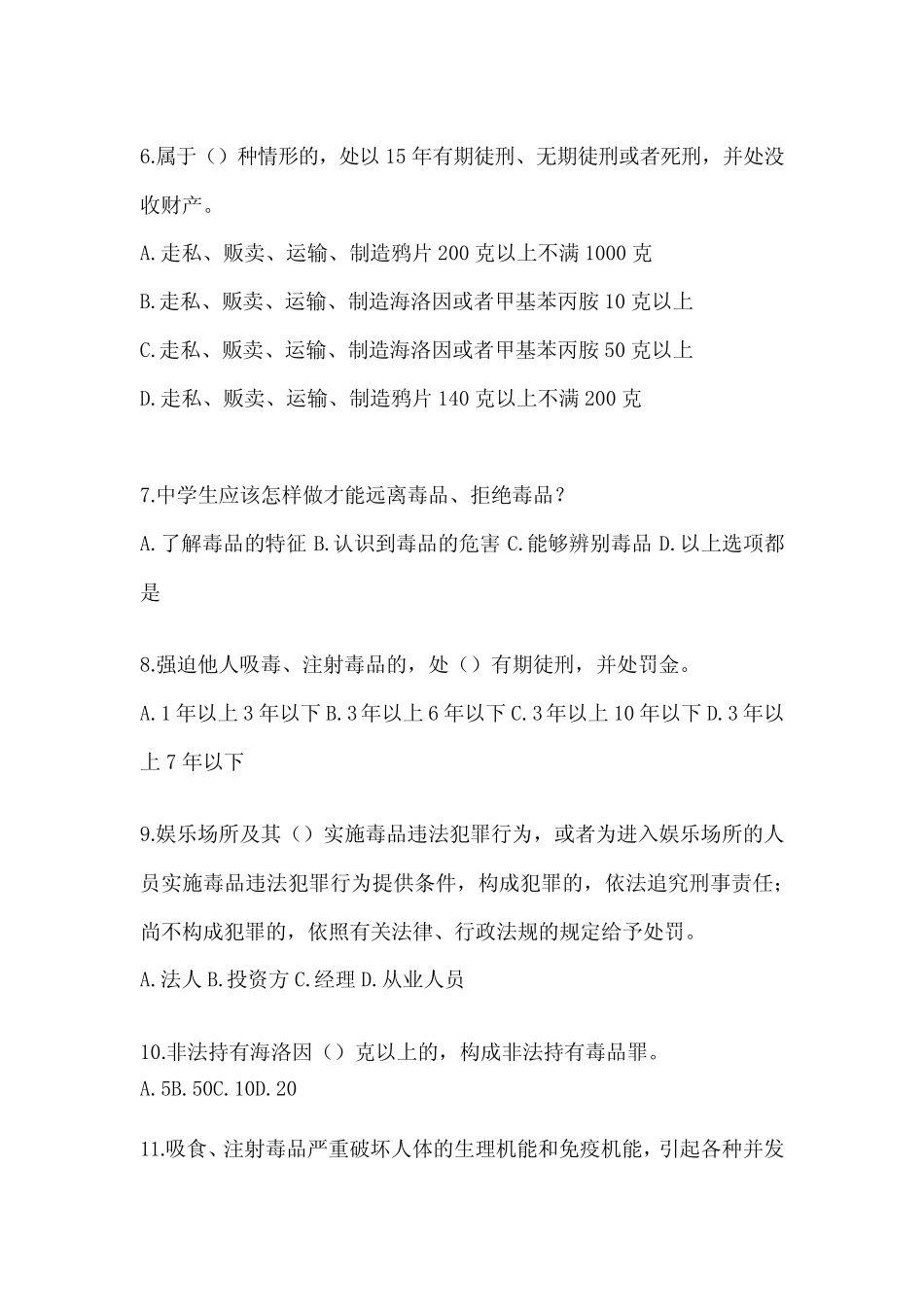 2024年度最新禁毒知识考试题及答案 _第2页