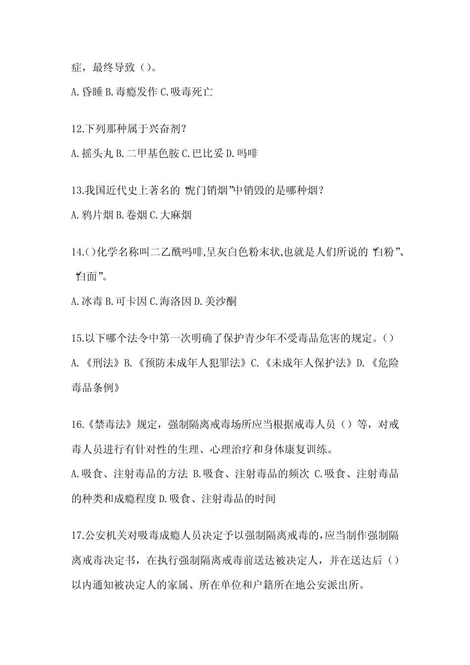 2024年度最新禁毒知识考试题及答案 _第3页