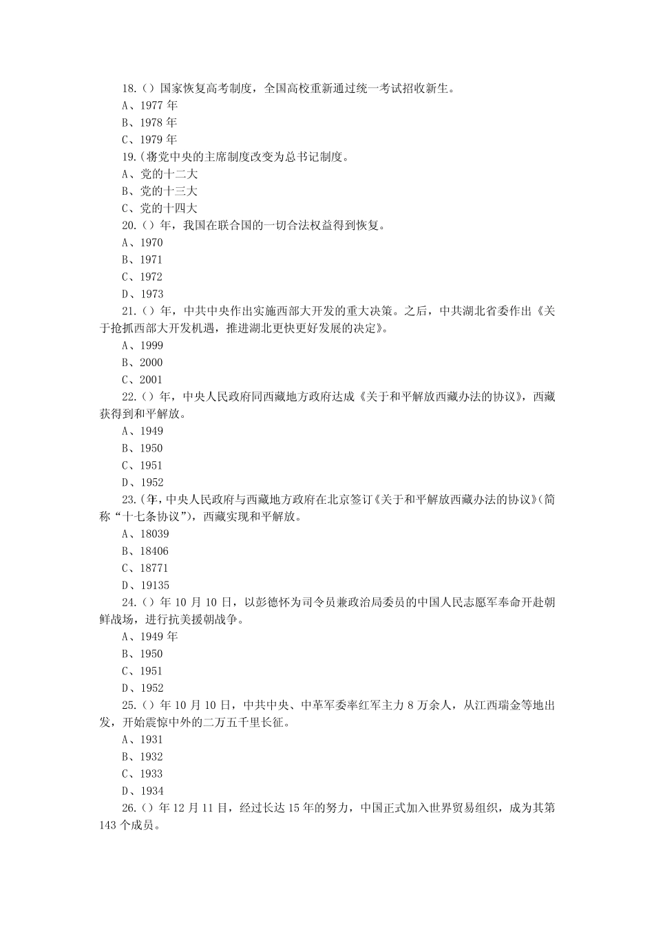 中国共产党建党95周年党史党建知识相关试题(附答案) _第3页