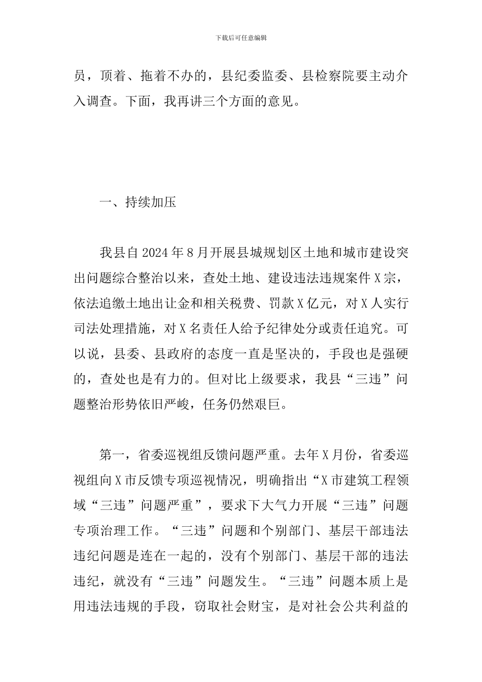 2024年遏制“三违”行为工作会讲话_第2页