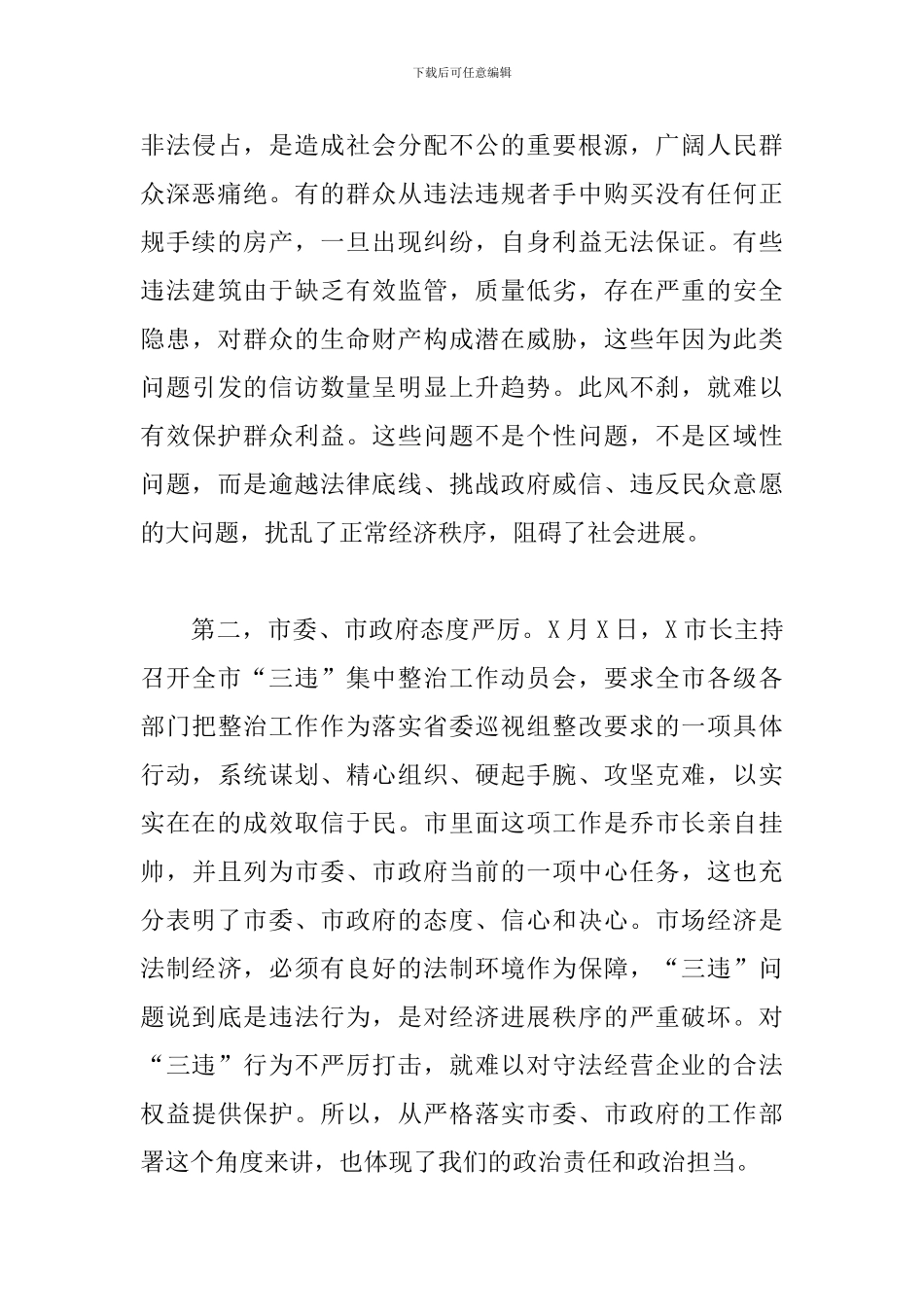 2024年遏制“三违”行为工作会讲话_第3页