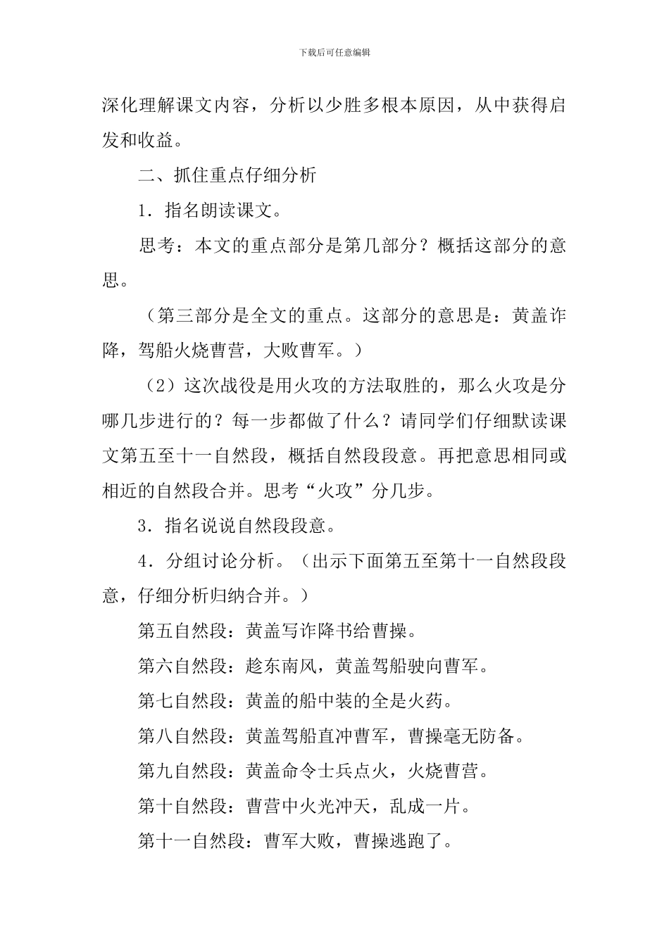 《赤壁之战》优秀教学设计_第2页