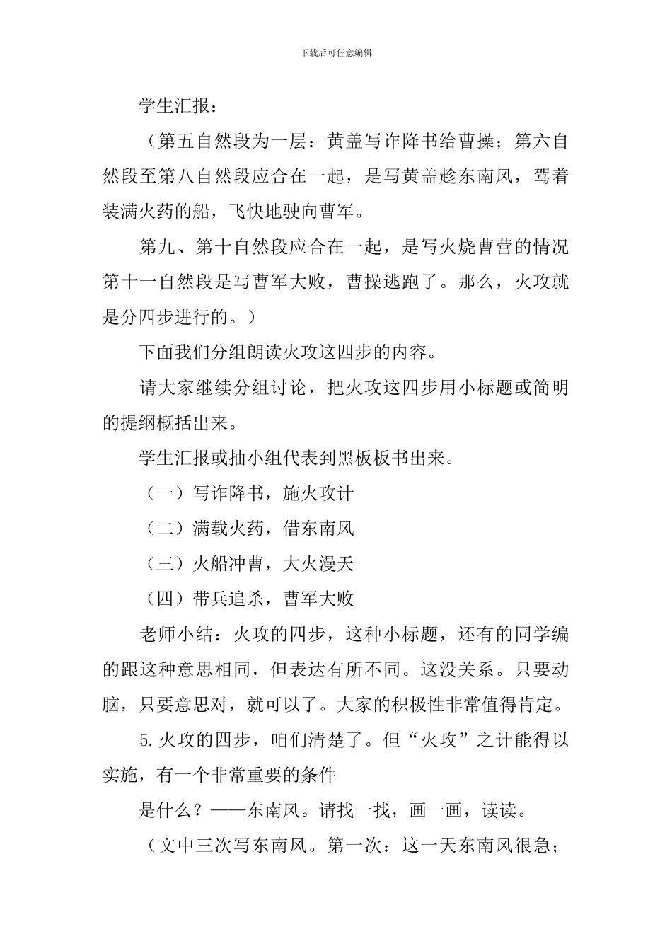 《赤壁之战》优秀教学设计_第3页