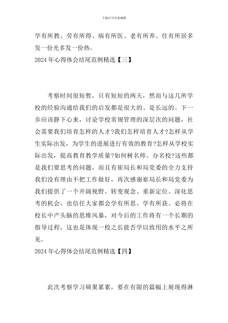 2024年心得体会结尾范例精选_第2页