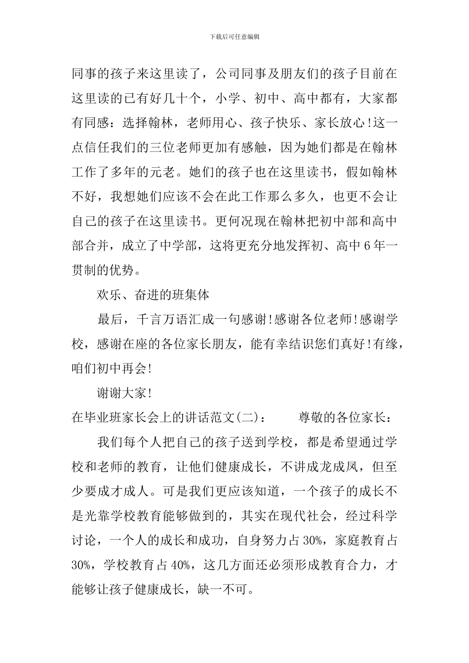 在毕业班家长会上的讲话_第2页