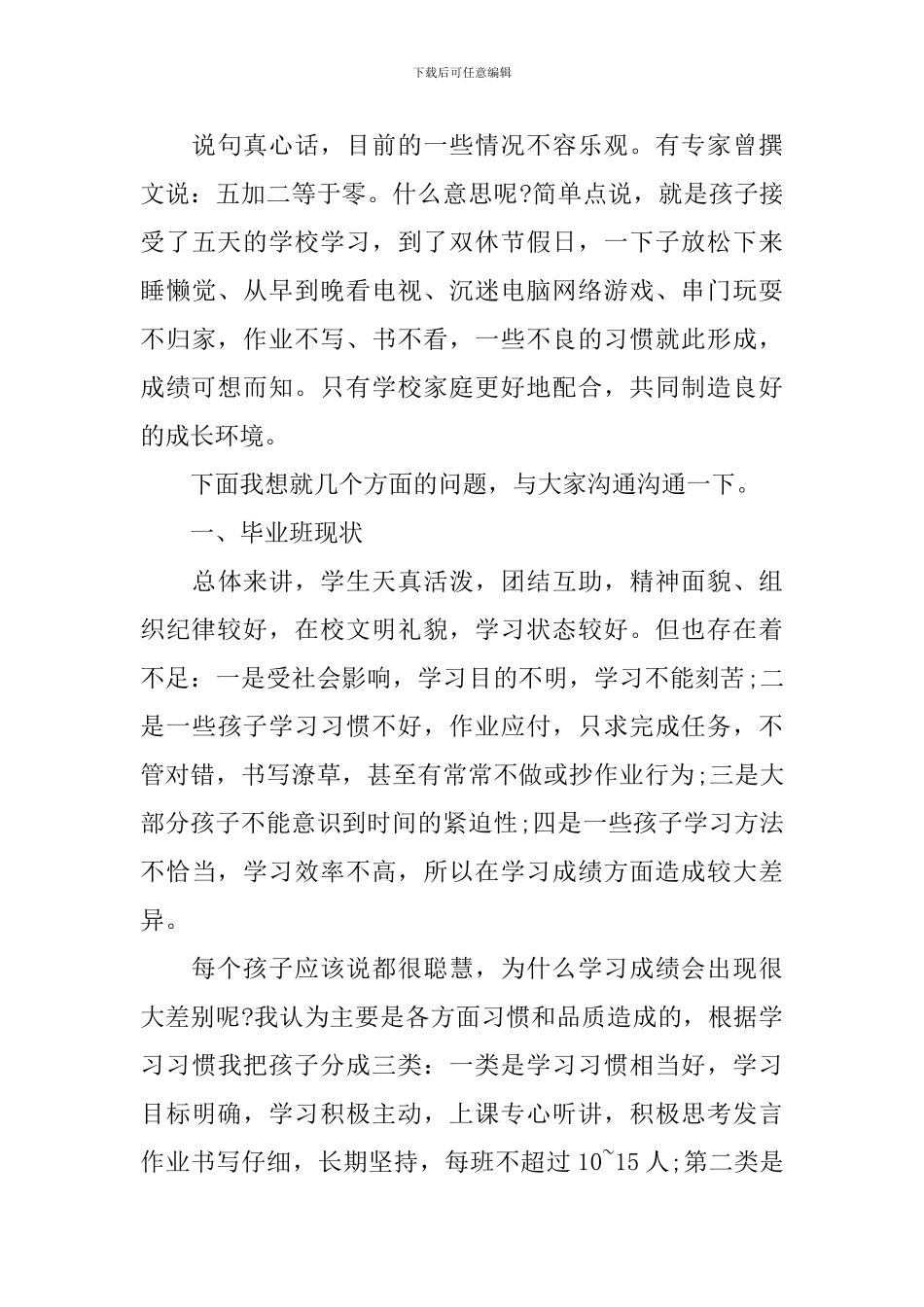 在毕业班家长会上的讲话_第3页