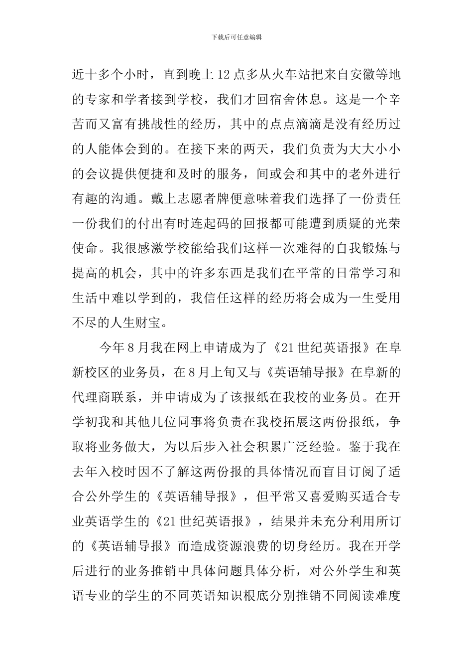 最新业务员暑期实践报告_第2页