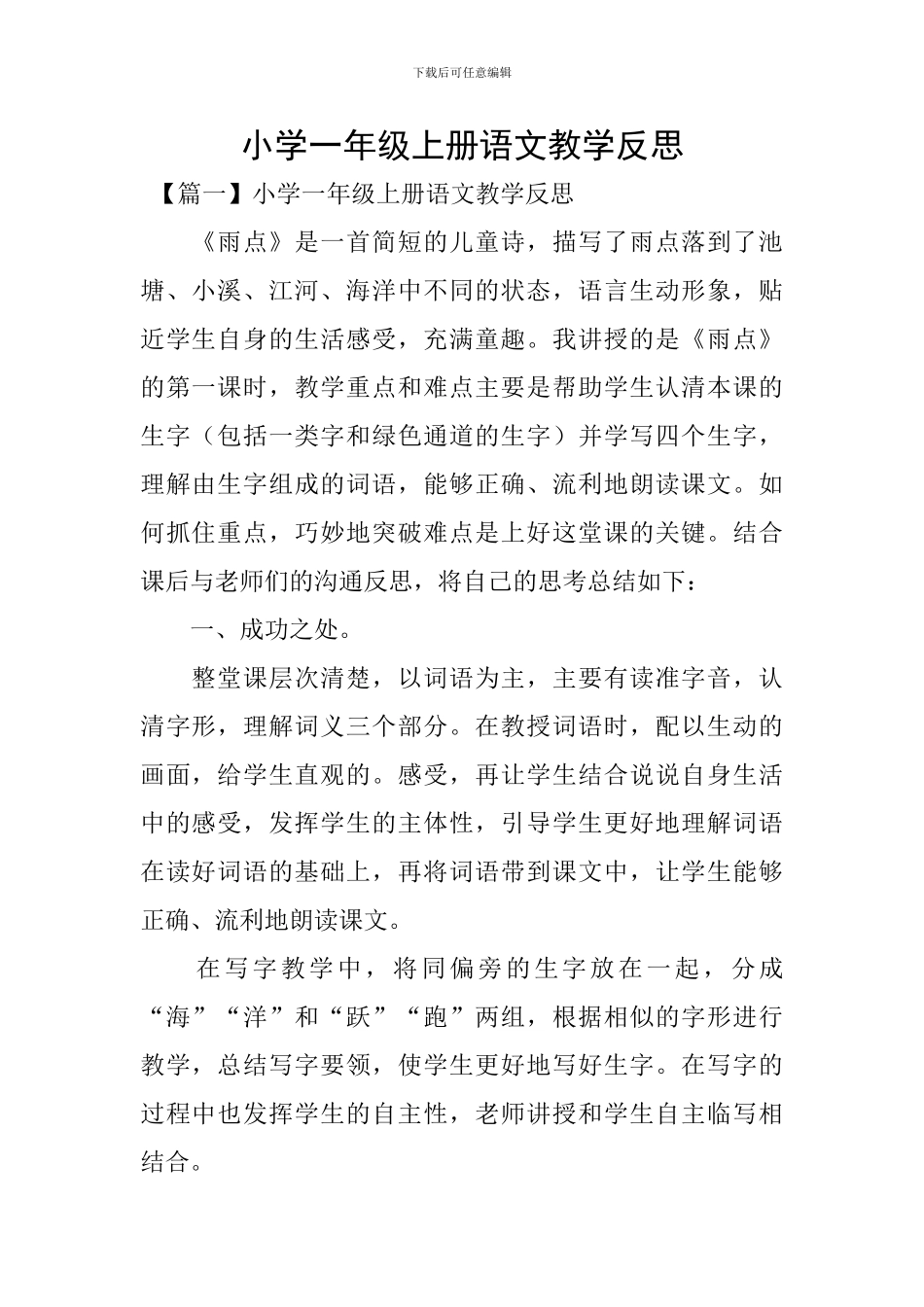 小学一年级上册语文教学反思_第1页