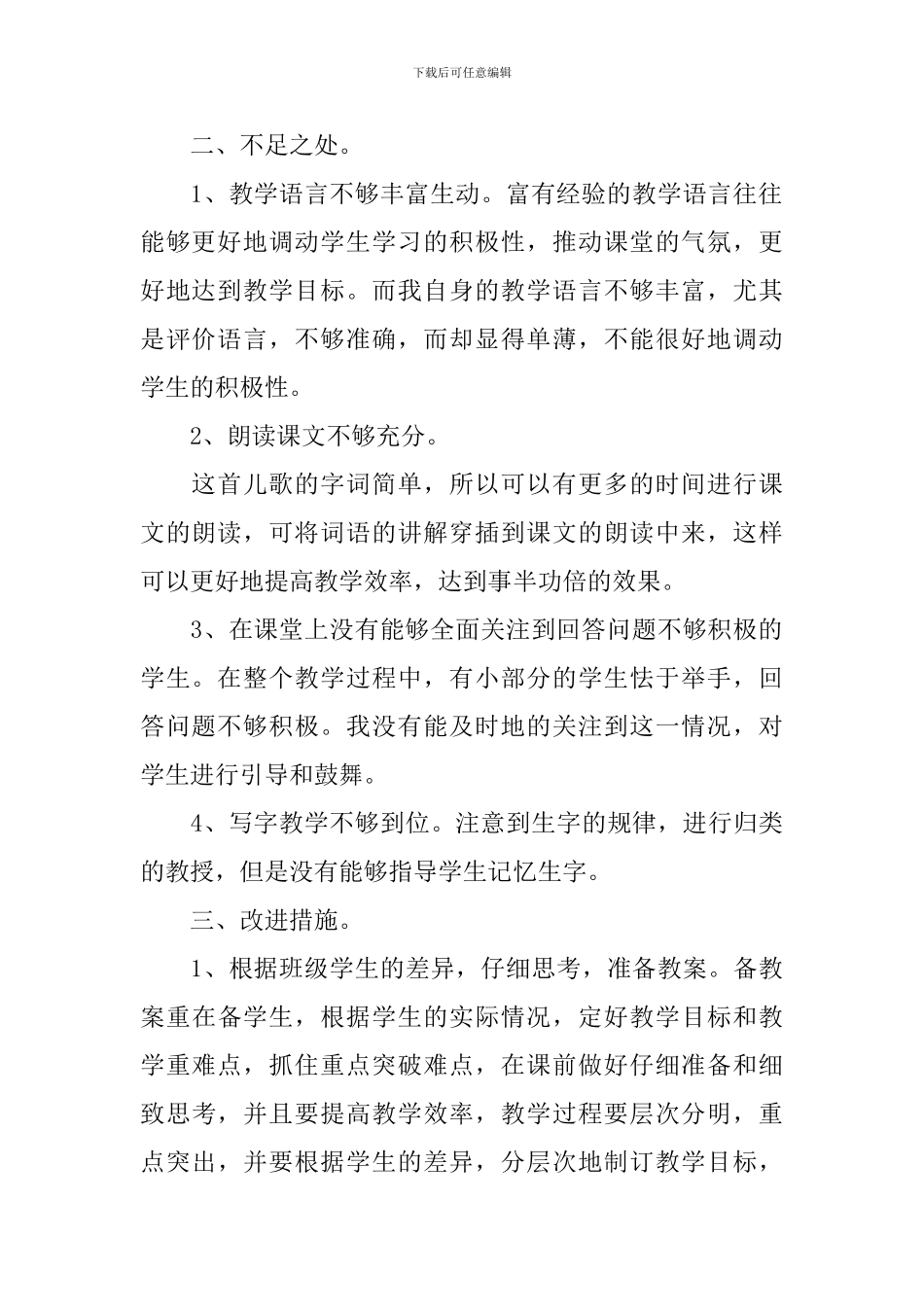 小学一年级上册语文教学反思_第2页