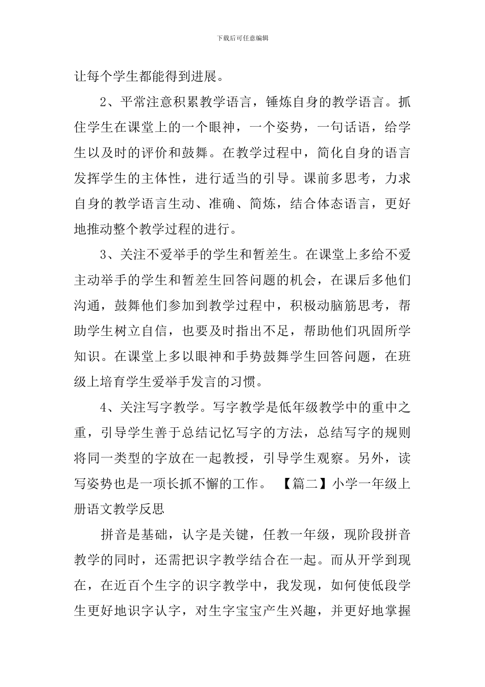 小学一年级上册语文教学反思_第3页