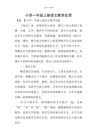 小学一年级上册语文教学反思