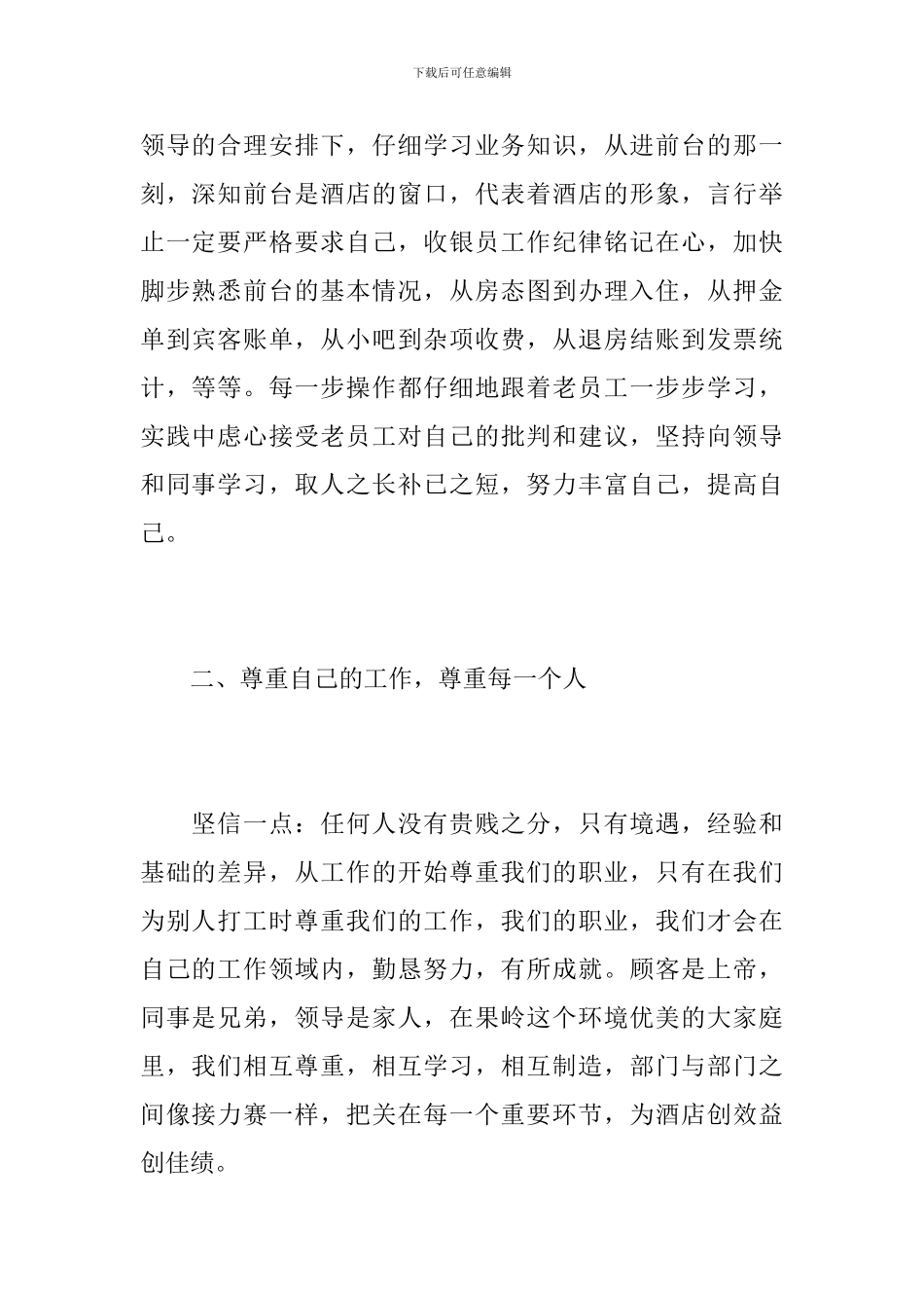 酒店收银员个人年度工作总结_第2页