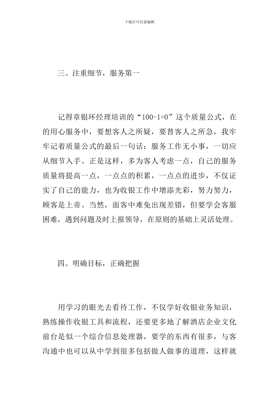 酒店收银员个人年度工作总结_第3页