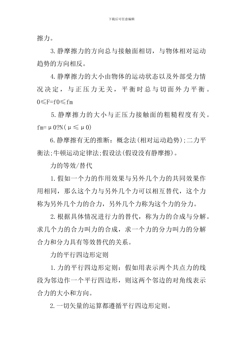 高一物理下册知识点归纳_第2页