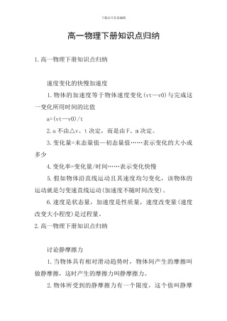 高一物理下册知识点归纳