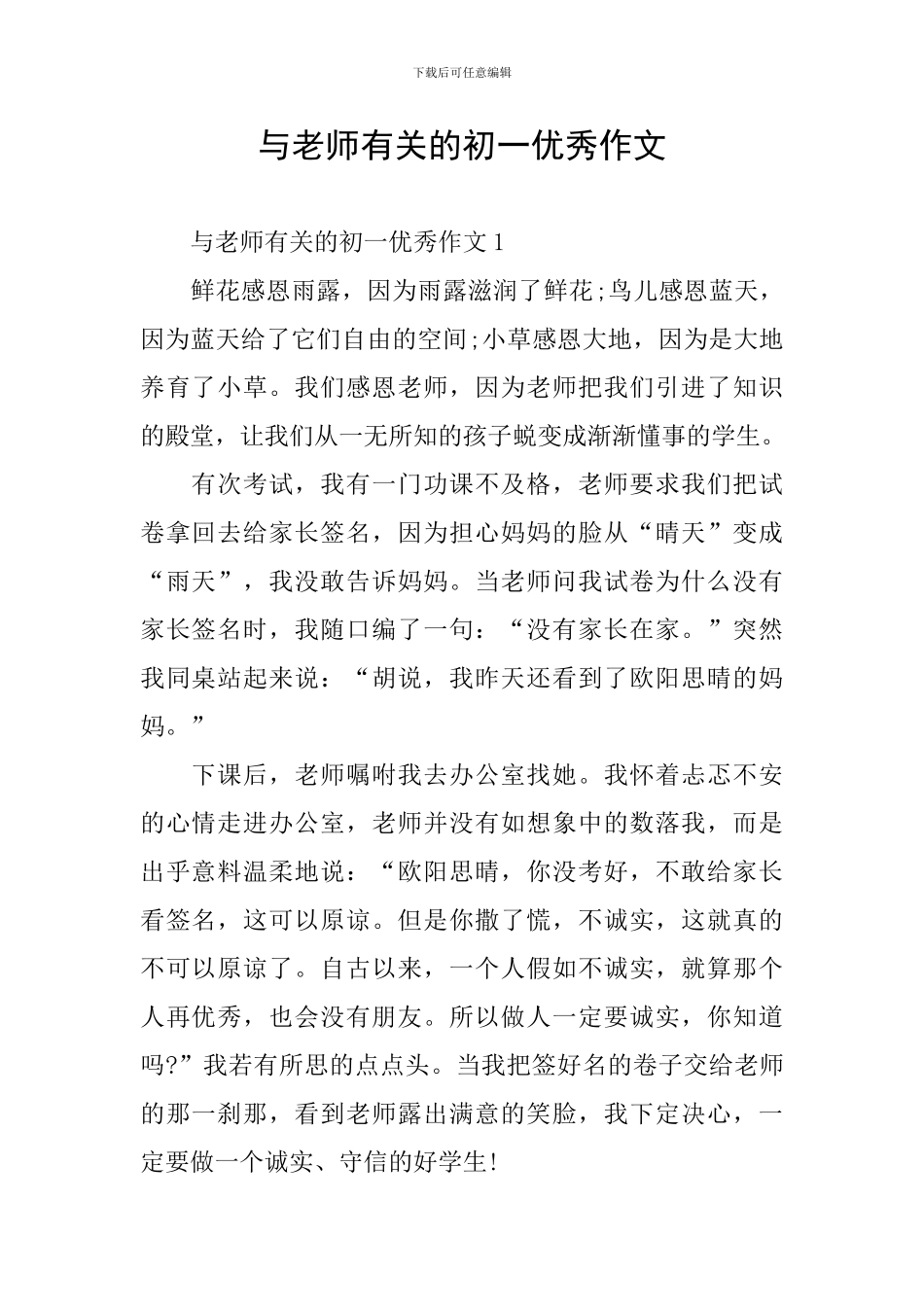 与老师有关的初一优秀作文_第1页