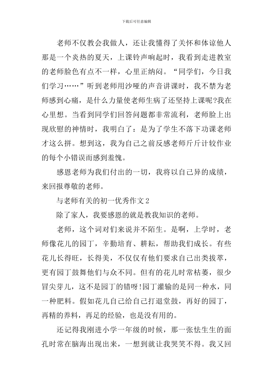 与老师有关的初一优秀作文_第2页