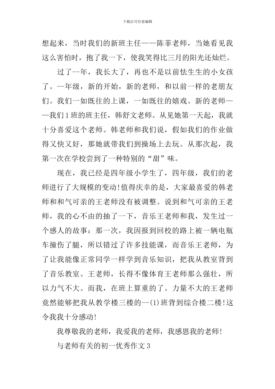 与老师有关的初一优秀作文_第3页