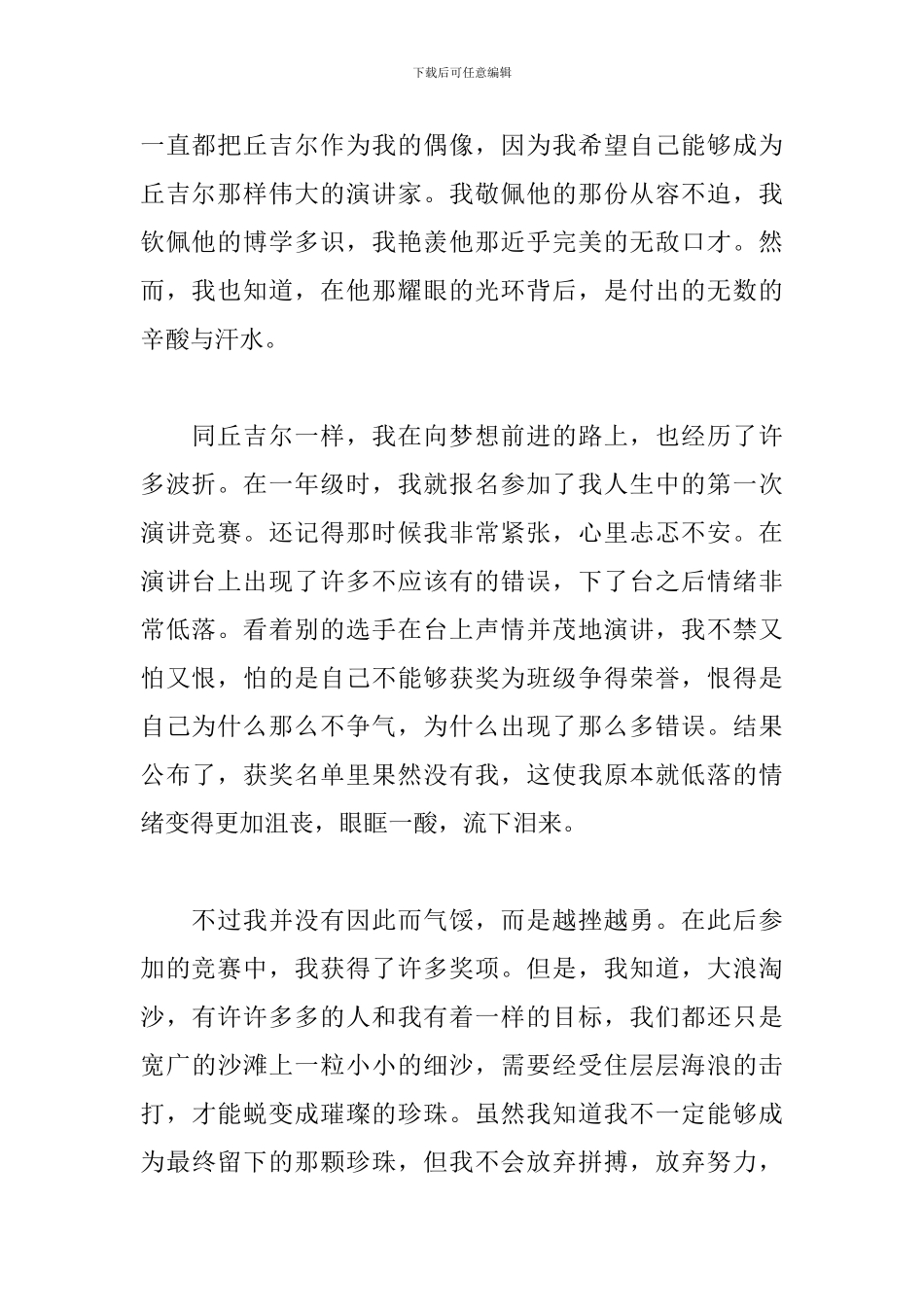 我的梦想演讲稿精选三篇_第2页