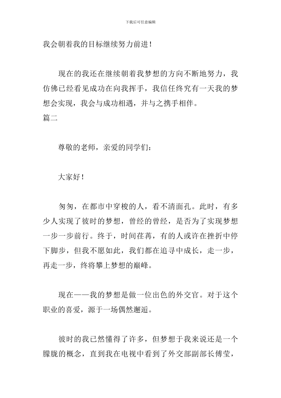 我的梦想演讲稿精选三篇_第3页