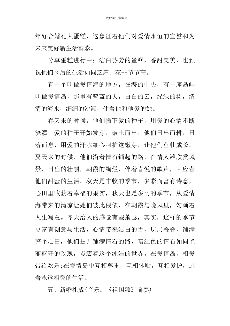 主持婚礼开场白模板_第3页