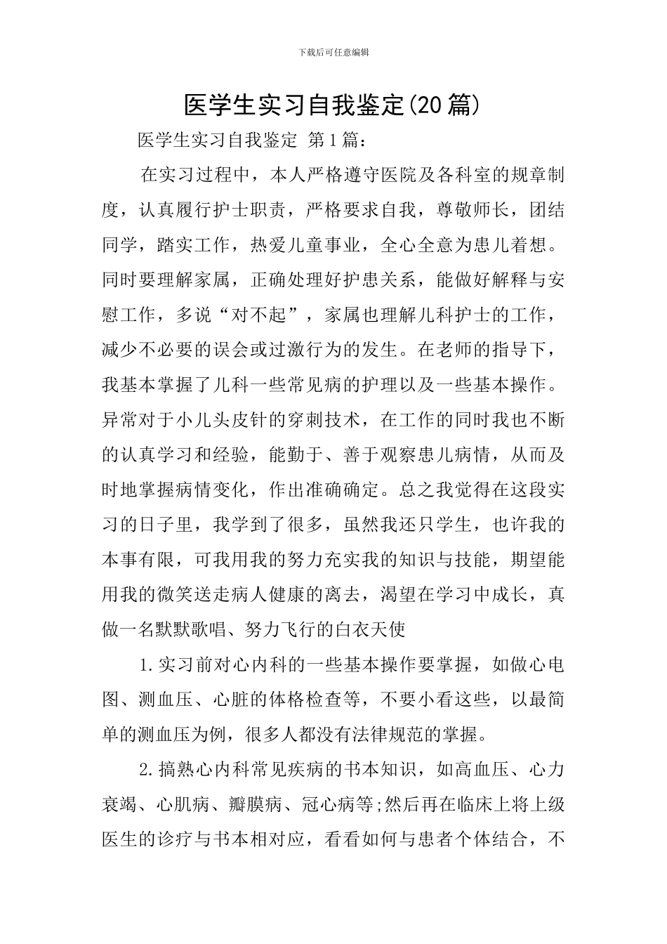 医学生实习自我鉴定(20篇)_第1页