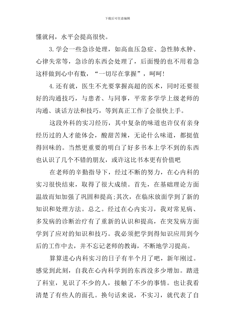 医学生实习自我鉴定(20篇)_第2页