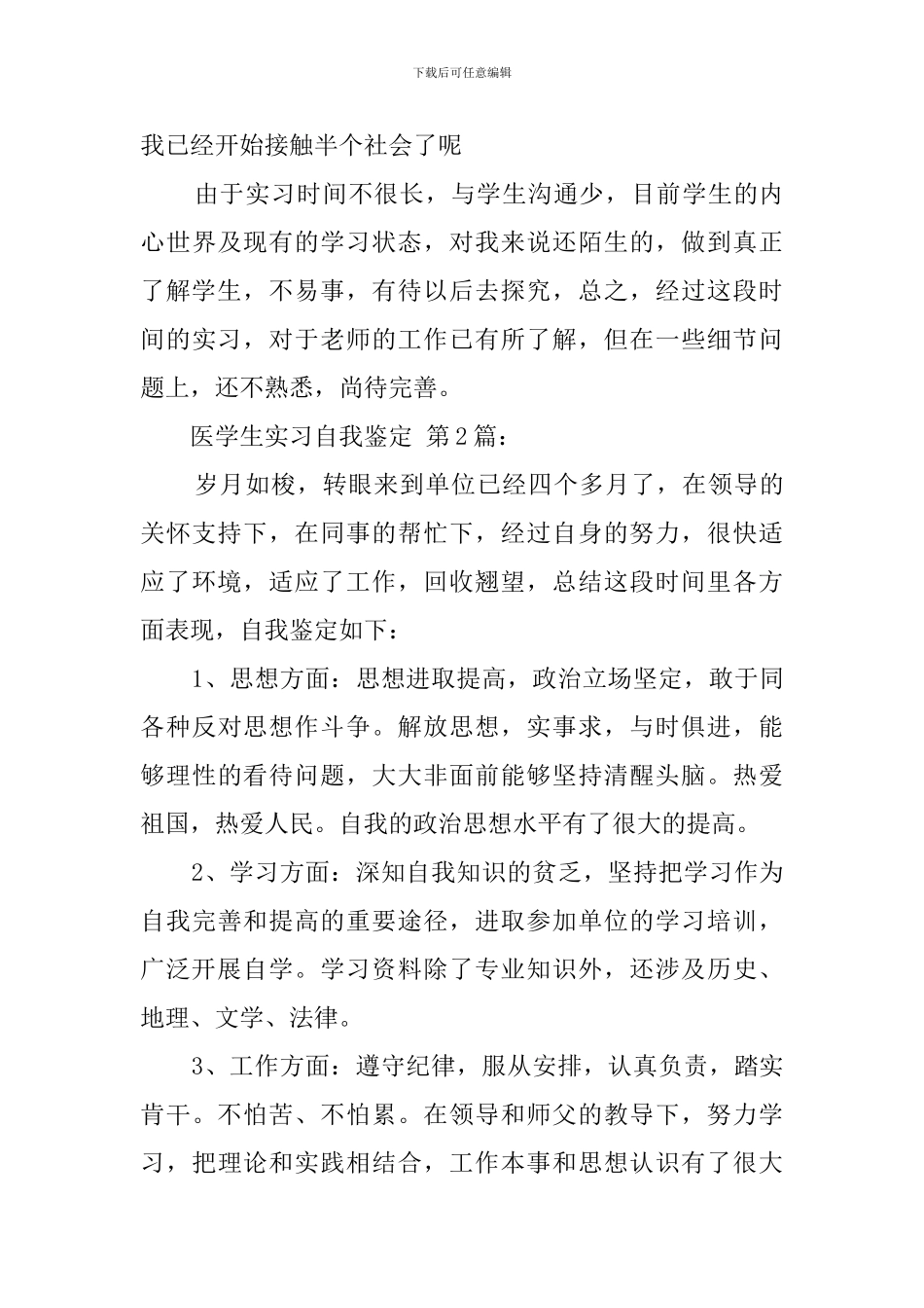医学生实习自我鉴定(20篇)_第3页